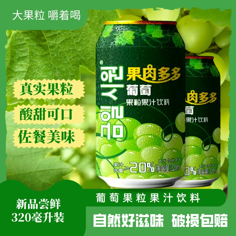 【果粒葡萄】青提葡萄果粒果汁饮料网红饮料宿舍饮品水健康营养美味