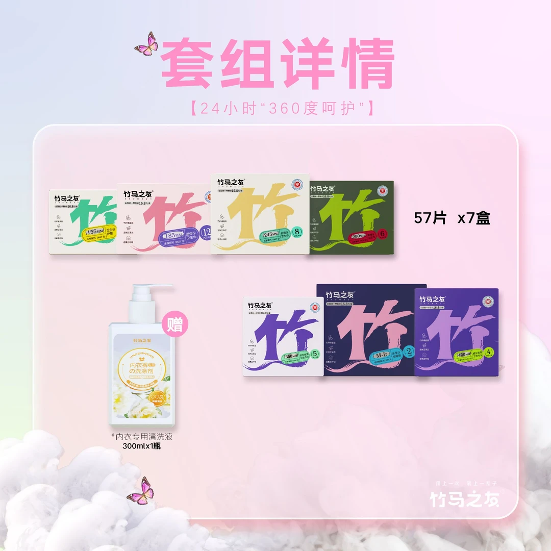 【24小时“360度呵护”】全规格组合卫生巾