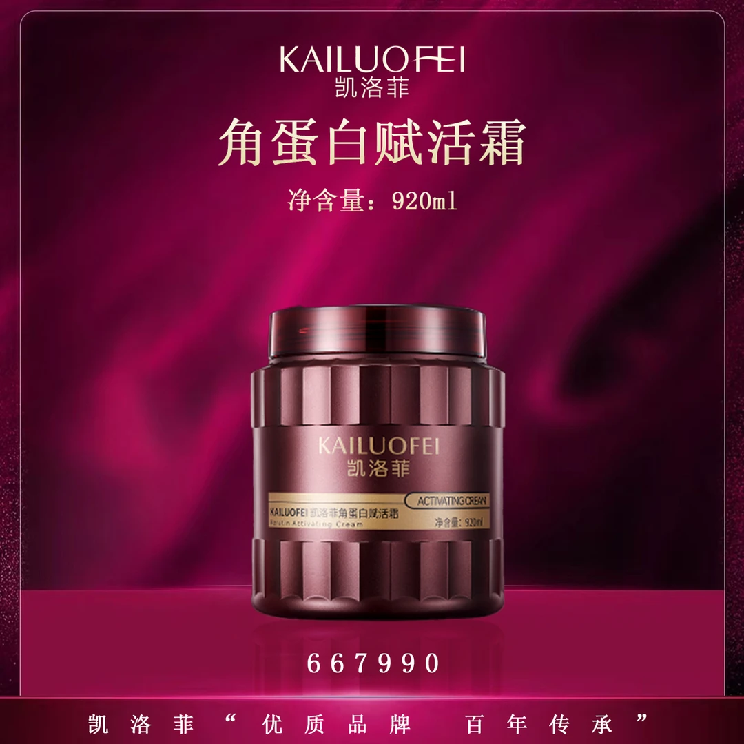 【kj•陶姐专享】凯洛菲角蛋白赋活发膜【667990】-A