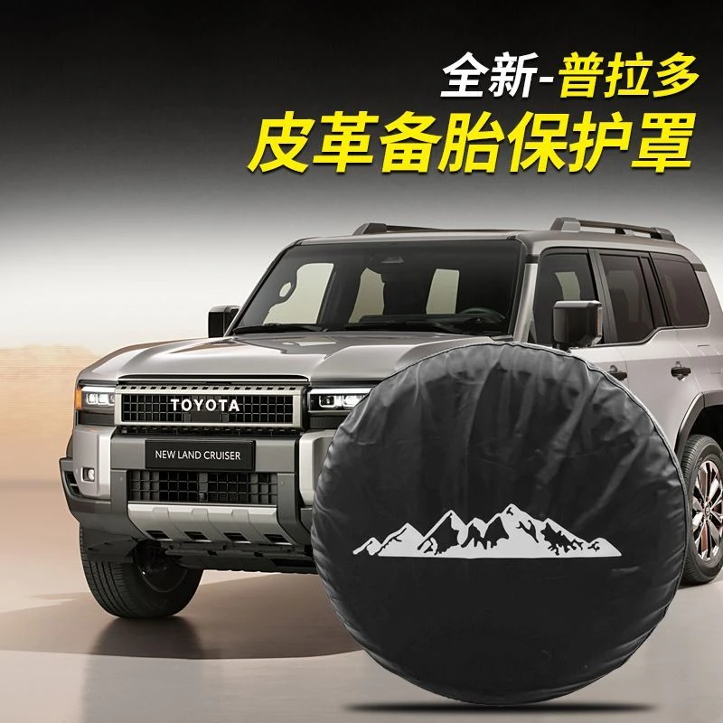 适用新款丰田普拉多备胎罩新款霸道轮胎保护壳盖LC250越野改装件