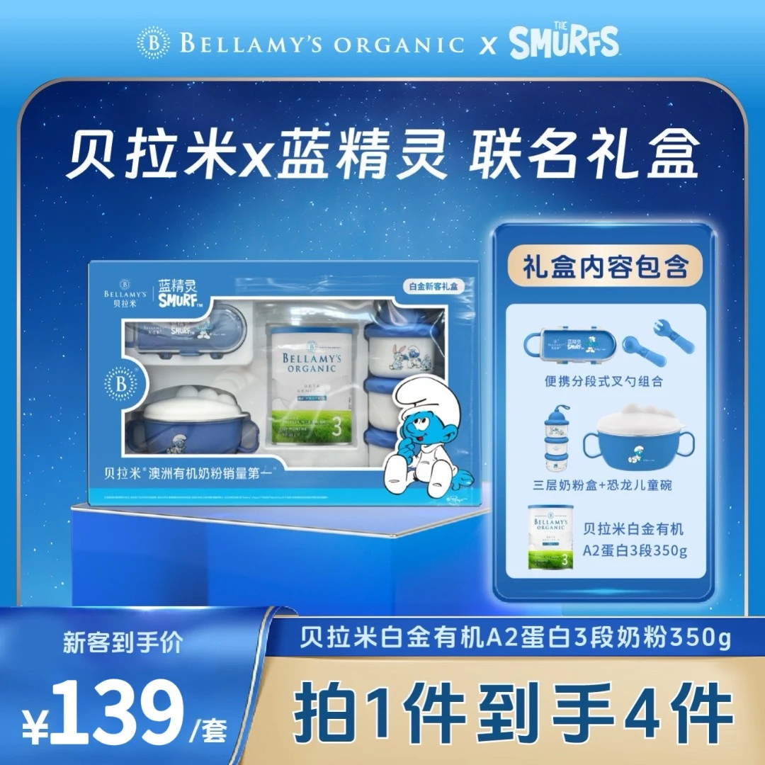 【达人礼盒装】贝拉米白金A2蛋白有机奶粉3段幼儿配方宝宝1-2岁350g