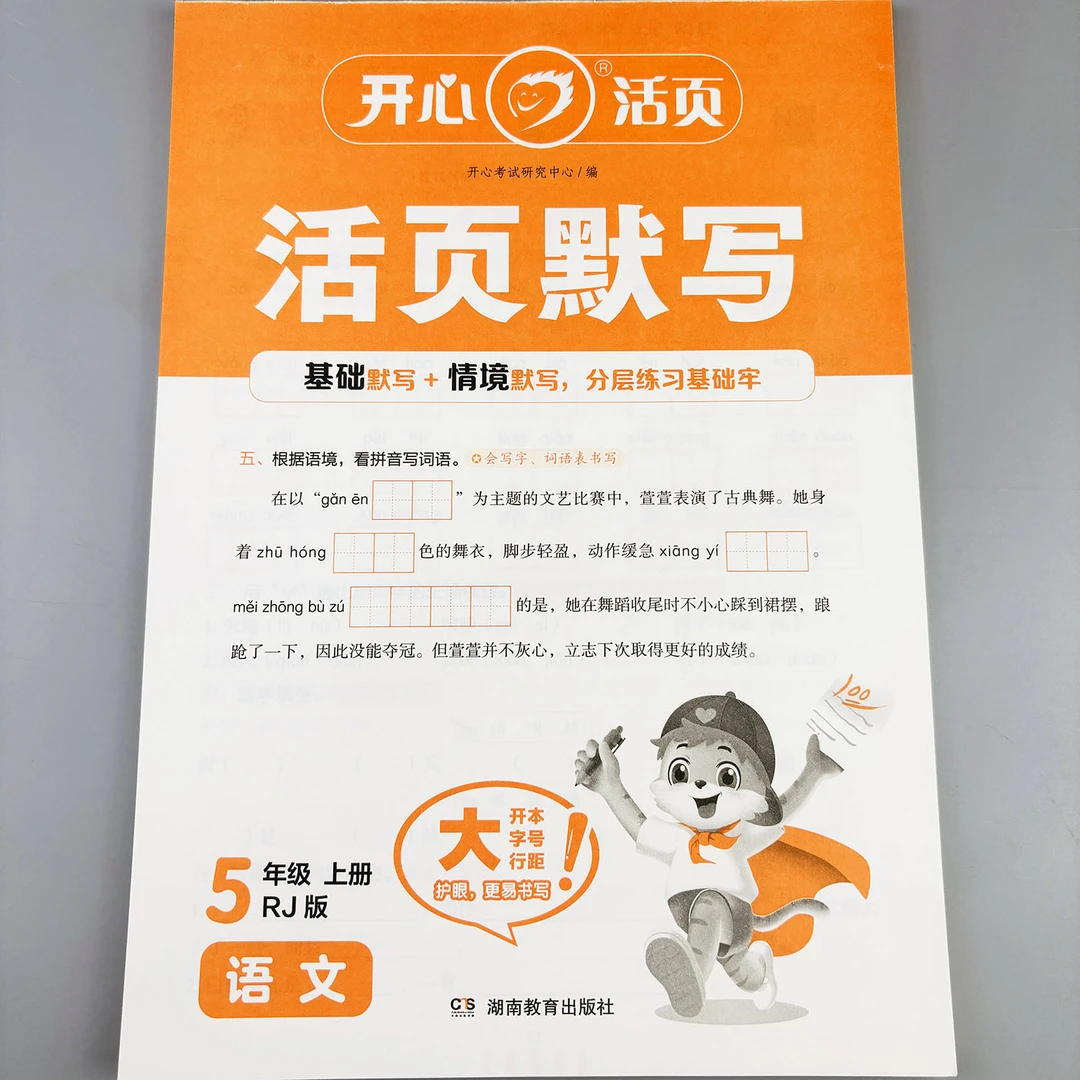 活页默写五年级上册默写天天练语文同步练习册人教版语文同步训练