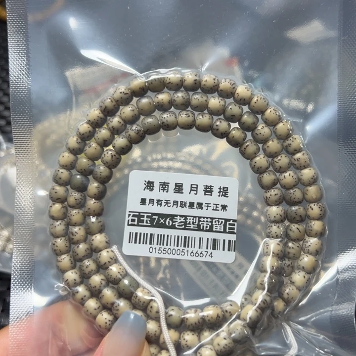 星月菩提手串0155清库存76老型河豚