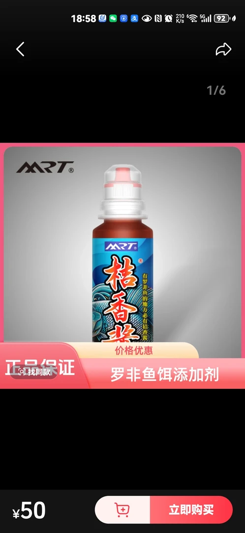 桔香酱罗非鱼果味添加剂竞技黑坑钓鱼香精