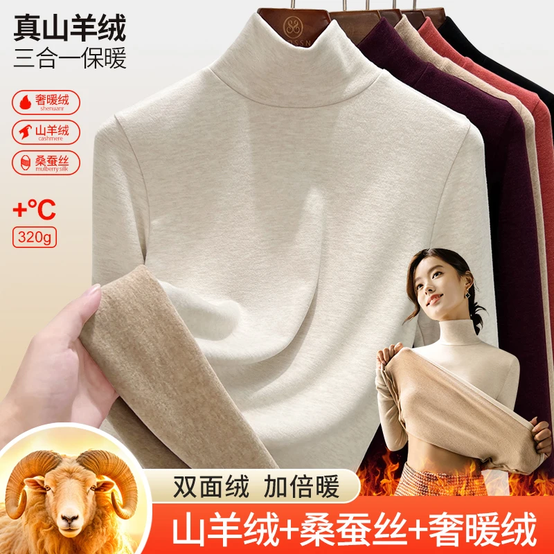 品质女装羊毛蚕丝高领打底衫2025秋冬内搭奢暖绒保暖通勤洋气上衣