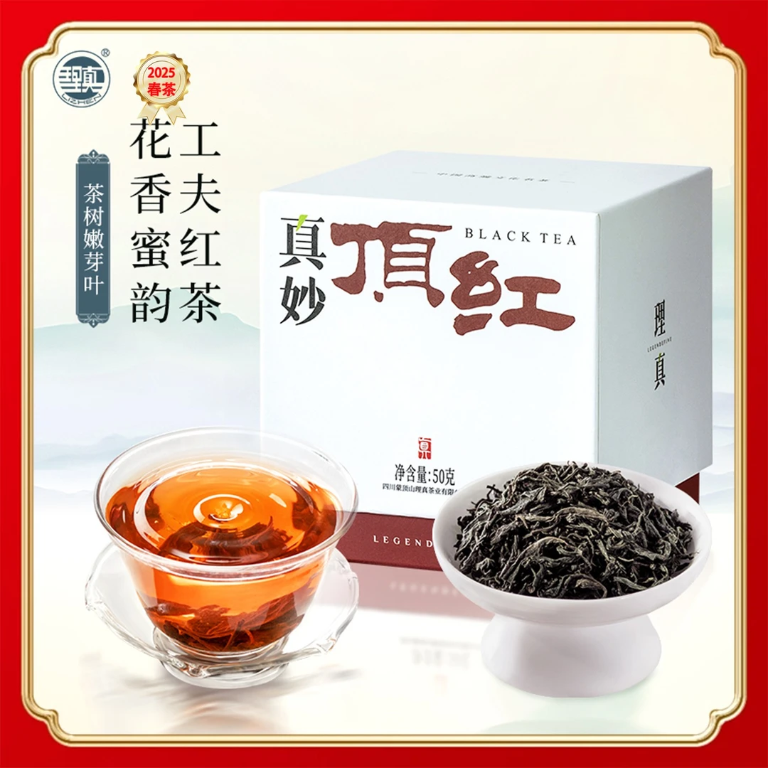 理真四川雅安蒙顶山高山川红蜜茶办公口粮茶小方盒50g