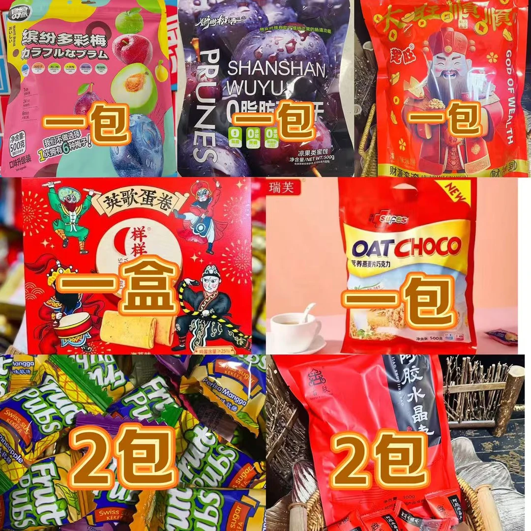 [大姑专属]零食九种组合