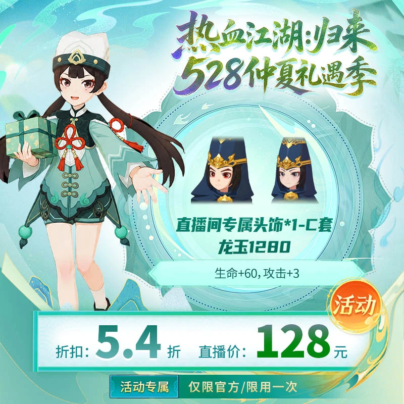 【热血江湖:归来 绑定/仅限官方使用】黑风会头饰*1,1280龙玉