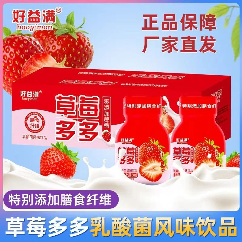 【官方正品】草莓多多乳酸菌风味饮品营养健康饱腹代餐早餐150ml*10
