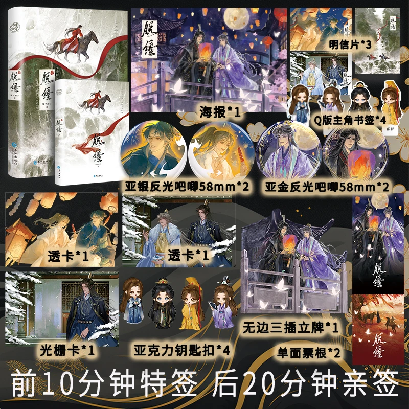 前10分钟特 后20分钟亲 脱缰 又名引诱太子黑化 新番外诚心一愿