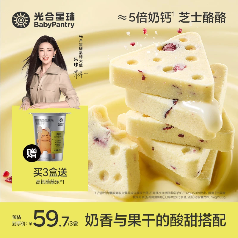 【官旗视频】高钙芝士酪酪儿童营养三角奶酥奶酪棒独立小包装 tl