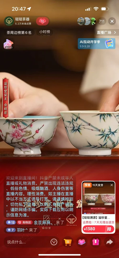 【珽珽溯源】溢珍堂 粉彩竹子撇口杯 瓷器茶周边