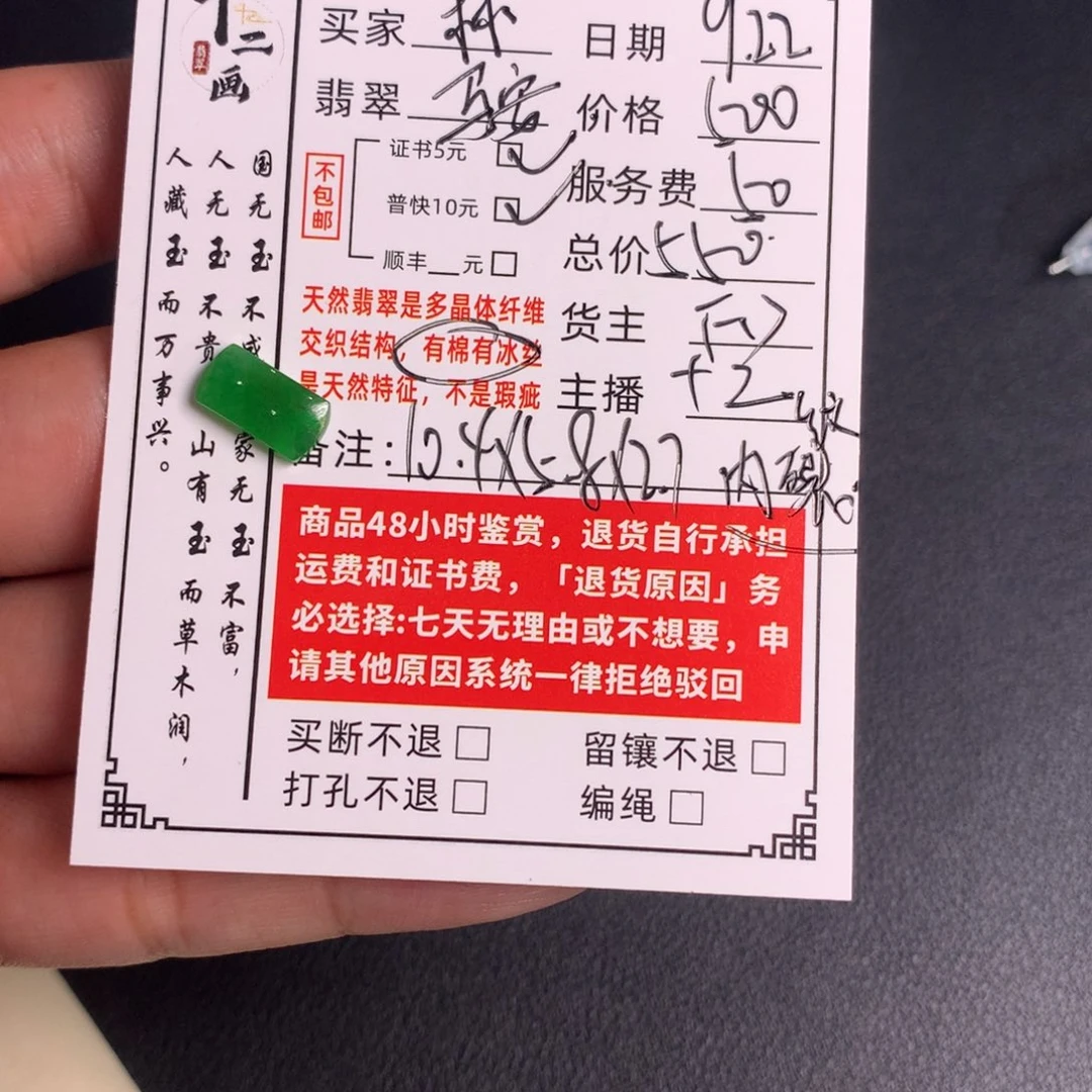 林***嘻颈饰未镶嵌翡翠翡翠