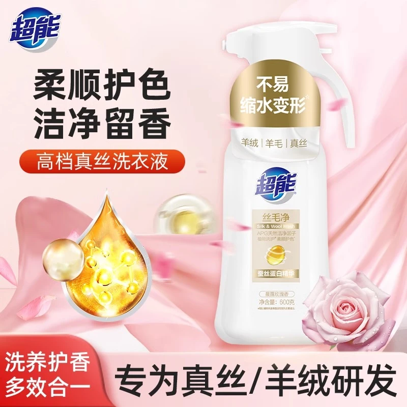 超能真丝桑蚕丝香云纱专用洗衣液羊毛羊绒专用洗涤液ED415
