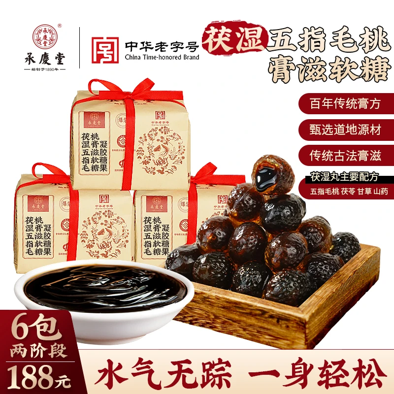 承庆堂茯湿五指毛桃膏滋软糖两阶段6包套餐（五指毛桃 茯苓 甘草）
