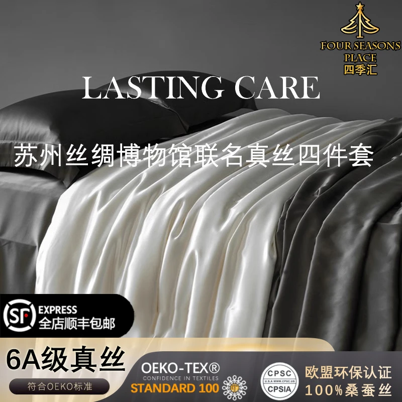 亚朵希尔顿酒店高档真丝四件套100%桑蚕丝床单被套丝滑裸睡天丝绸