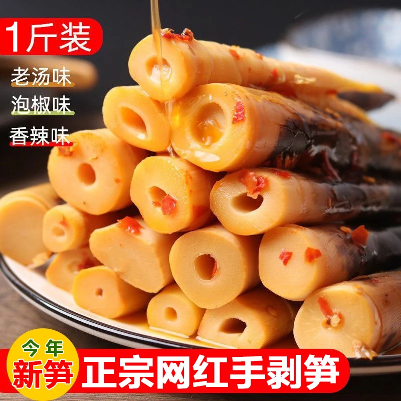 开袋即食香辣手剥笋泡椒老汤香辣风味福建特产零食低脂宵夜绝配