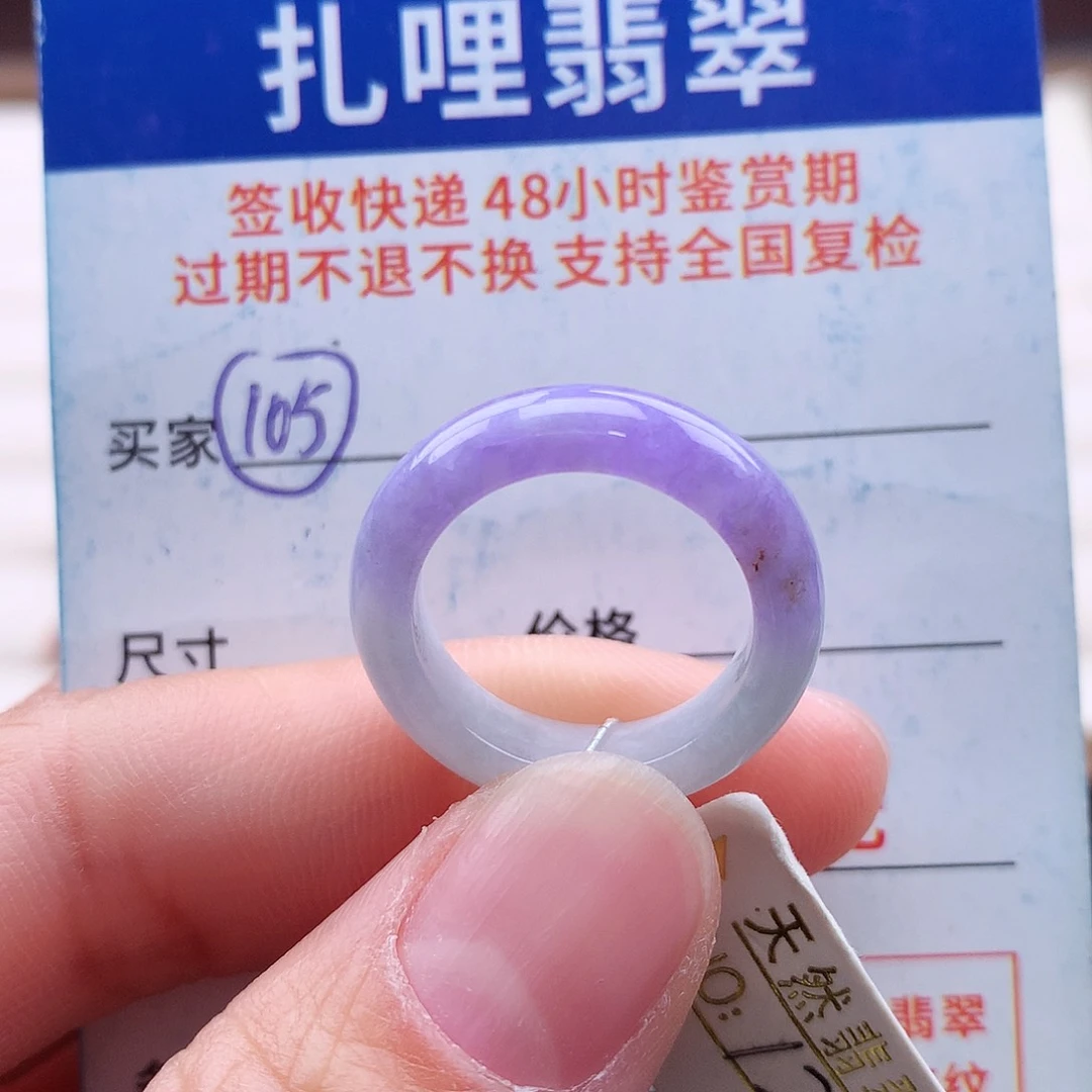 未镶嵌戒指翡翠12号