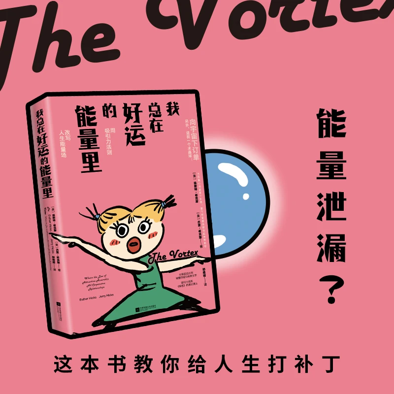 我总在好运的能量里改命奇书用吸引力法则改变人生能量场