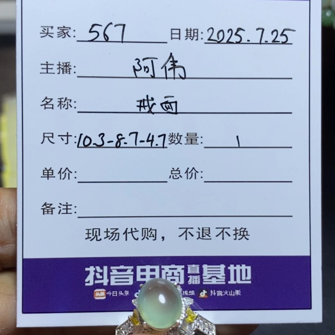 5***7定制翡翠未镶嵌翡翠戒面