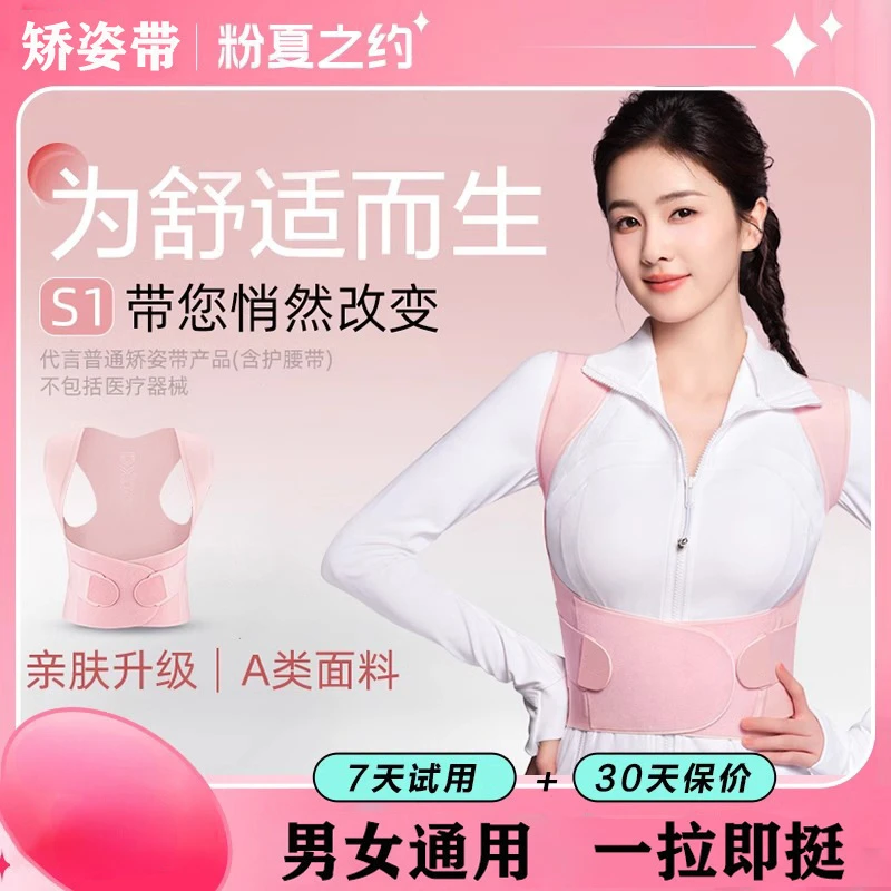 成人儿童通用矫姿开背矫正带健身背带脊柱矫正带挺胸收肩神器