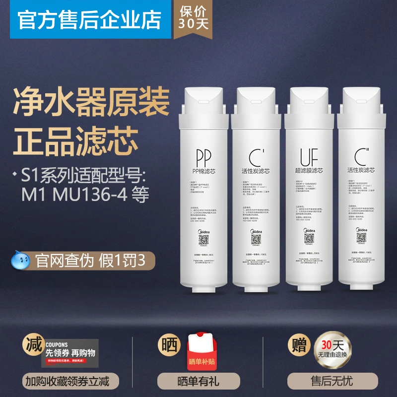 适配美的净水器机滤芯M1 MU136/163A/138/151-4 PP棉活性炭超滤膜