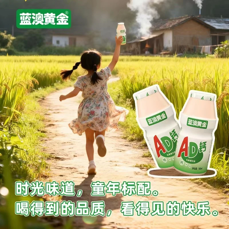 AD钙奶乳酸菌风味饮品学生营养早餐饮品