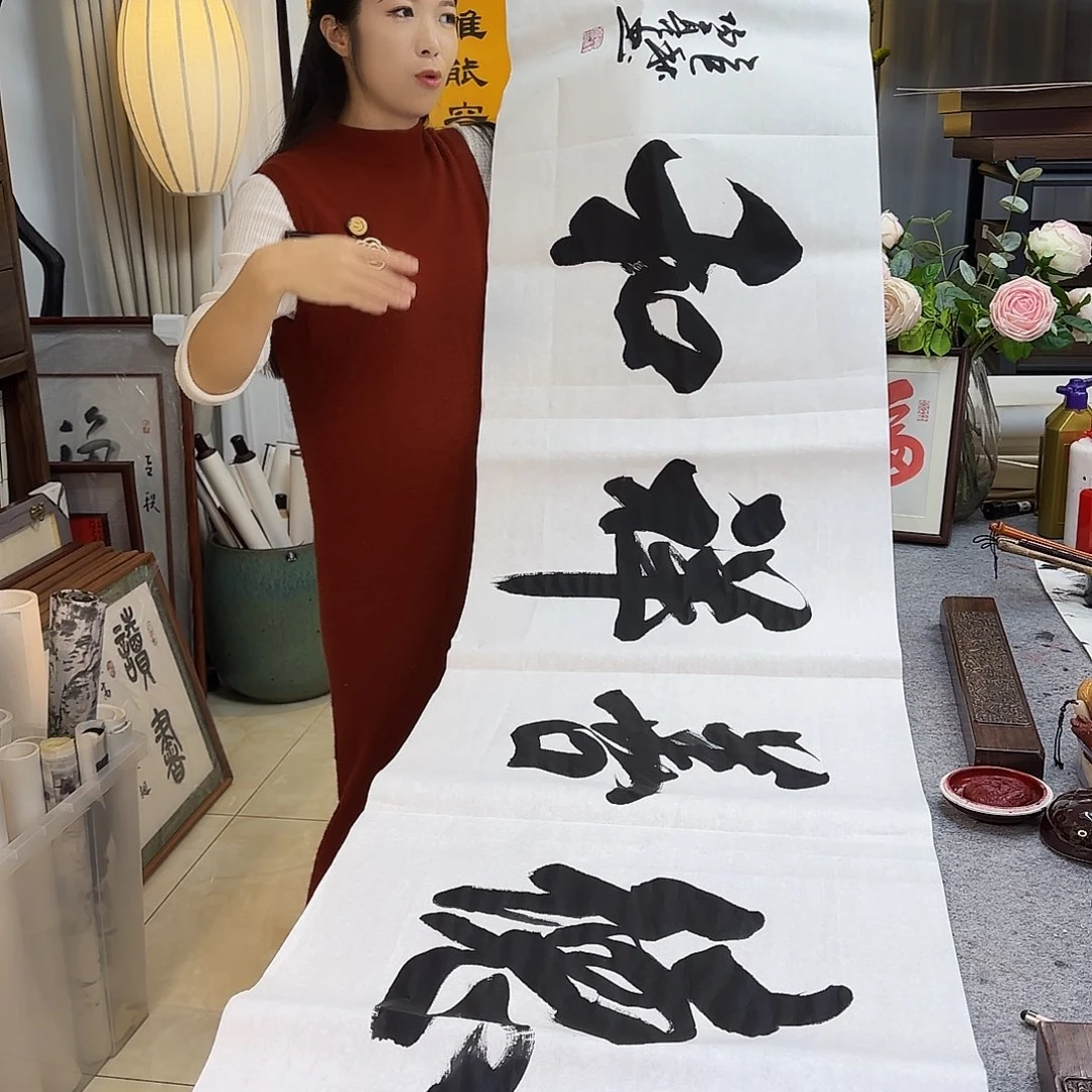 书法伊人阳亮德善祥和