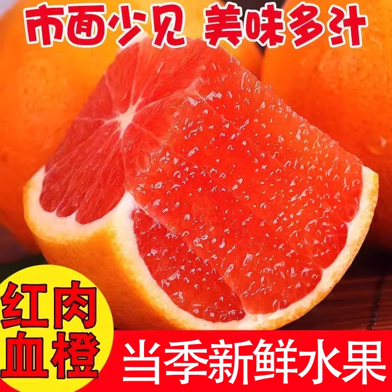 D正宗湖北秭归中华红血橙酸甜爆汁农家新鲜红肉橙味香甜包邮