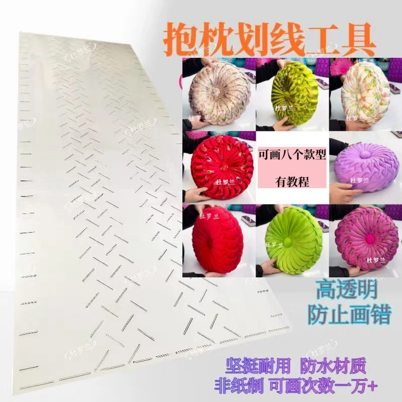 《多功能 抱枕划线工具  可画八款》1580*560mm有使用教程