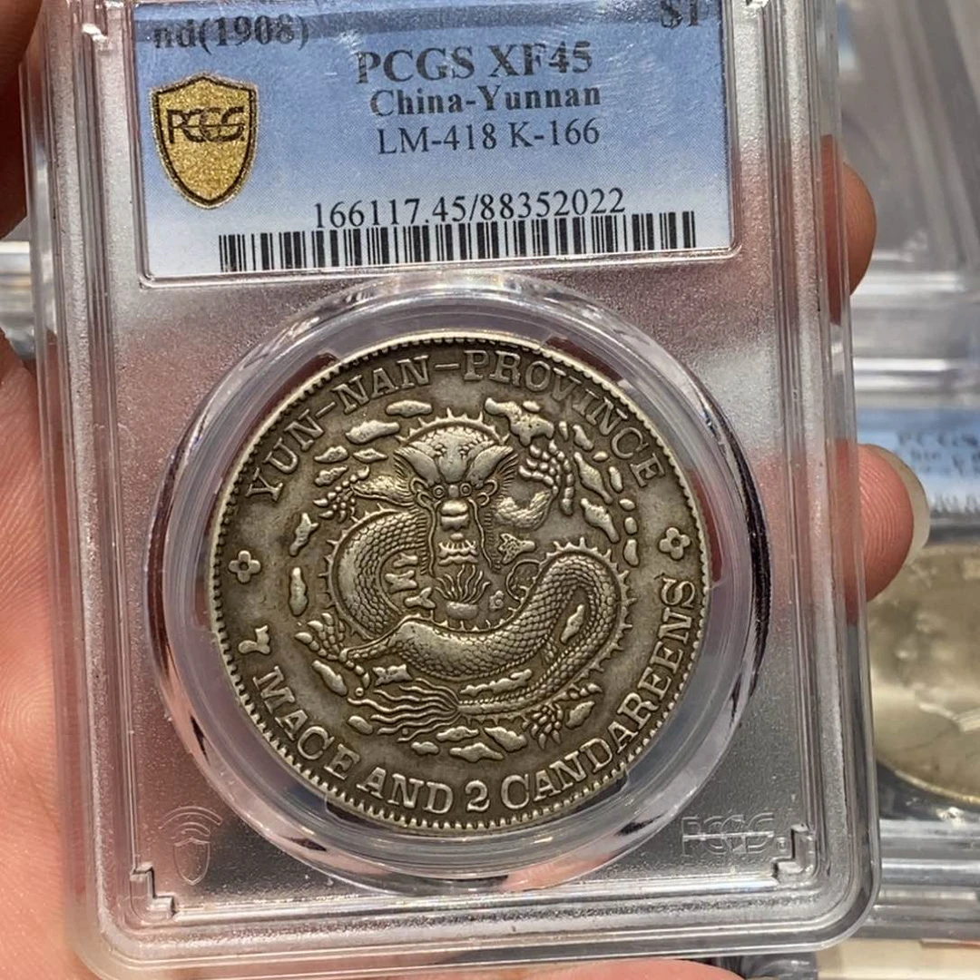 银PCGS45云南老龙酱彩深打店2-2022