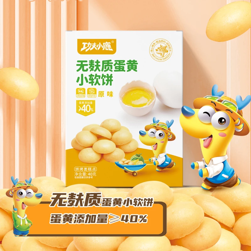 功夫小鹿无麸质蛋黄小软饼宝宝饼干宝宝零辅食小零食
