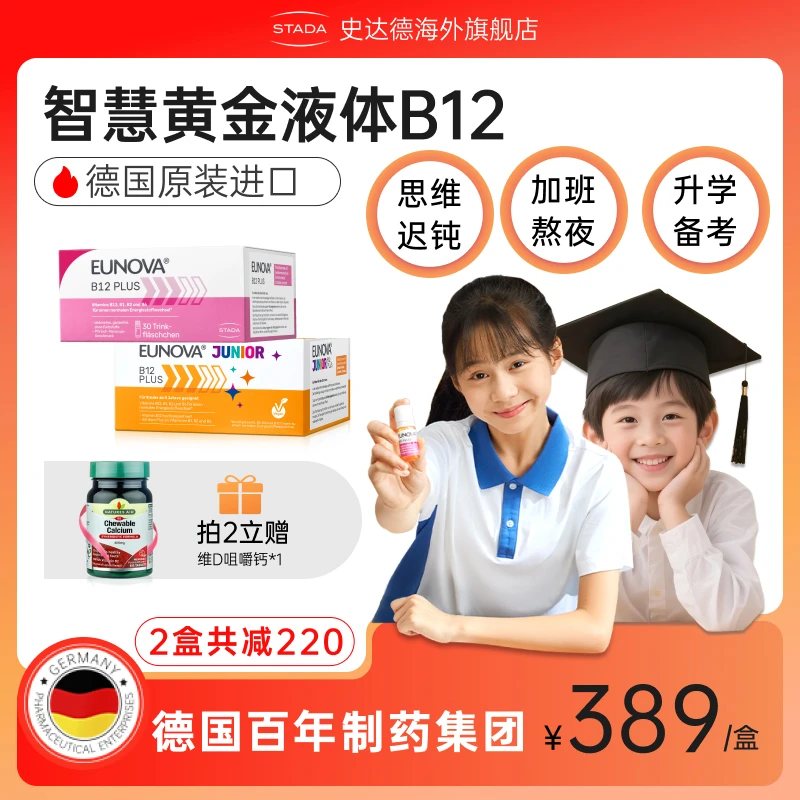 【家有两宝 初高中一次备齐】B12能量瓶复合维生素b2b1b6缓解疲劳