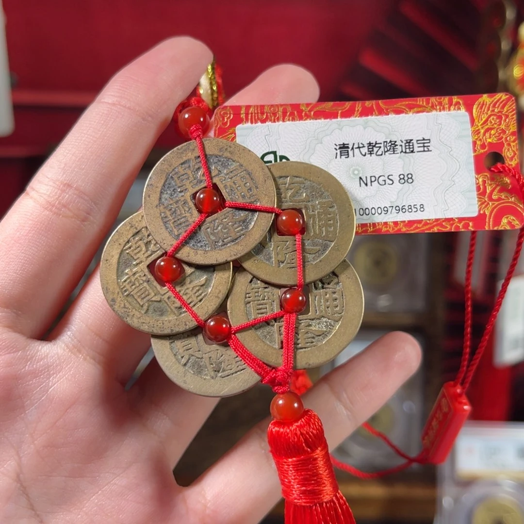 铜清代乾隆通宝 五福临门6858。c