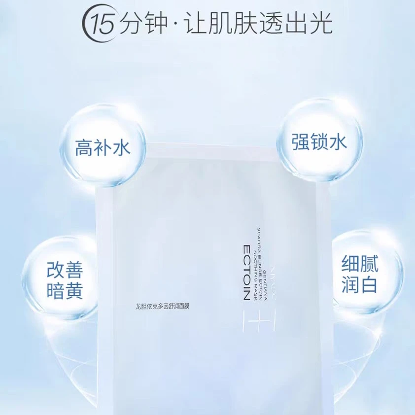 丽雅堂龙胆依克多因舒润面膜