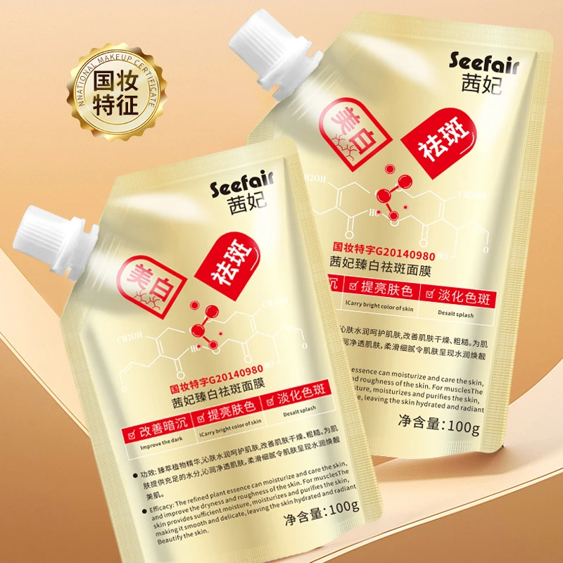 【国妆特字】美白祛斑臻白黄金面膜/去黄air淡斑面膜祛斑面膜