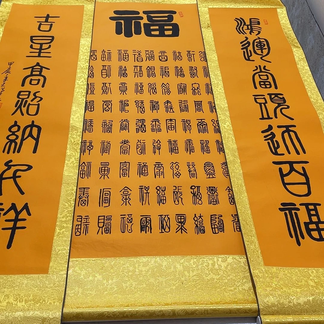 书法老师真人手写24卷轴