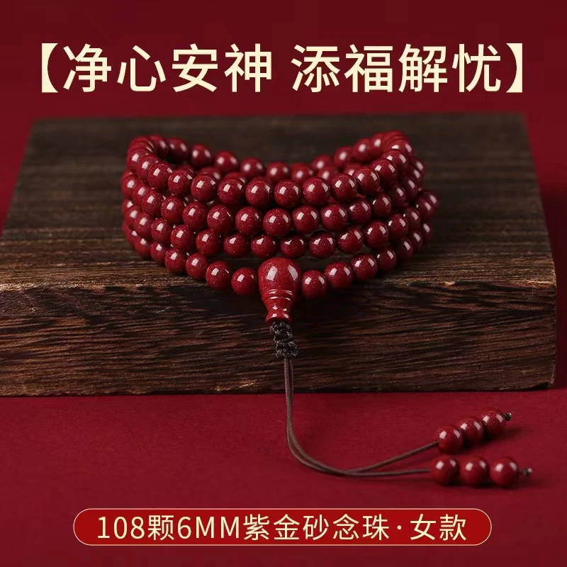 含辰砂工艺品朱砂紫金沙手串手链108颗念珠三圈多圈佛珠男女佩戴