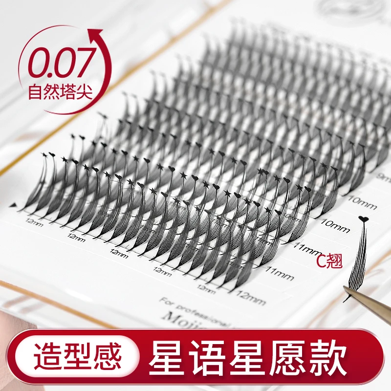 嫁接假睫毛0.07星语心愿自然塔尖漫画款睫毛超软不散根美睫店专用