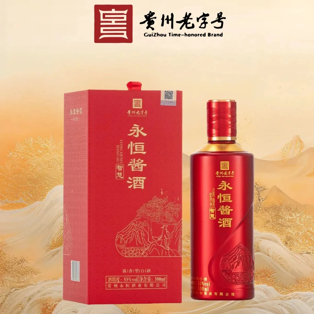 永恒【智慧】 贵州老字号 非遗酿造 优级酱香型 大曲坤沙 53度500ml
