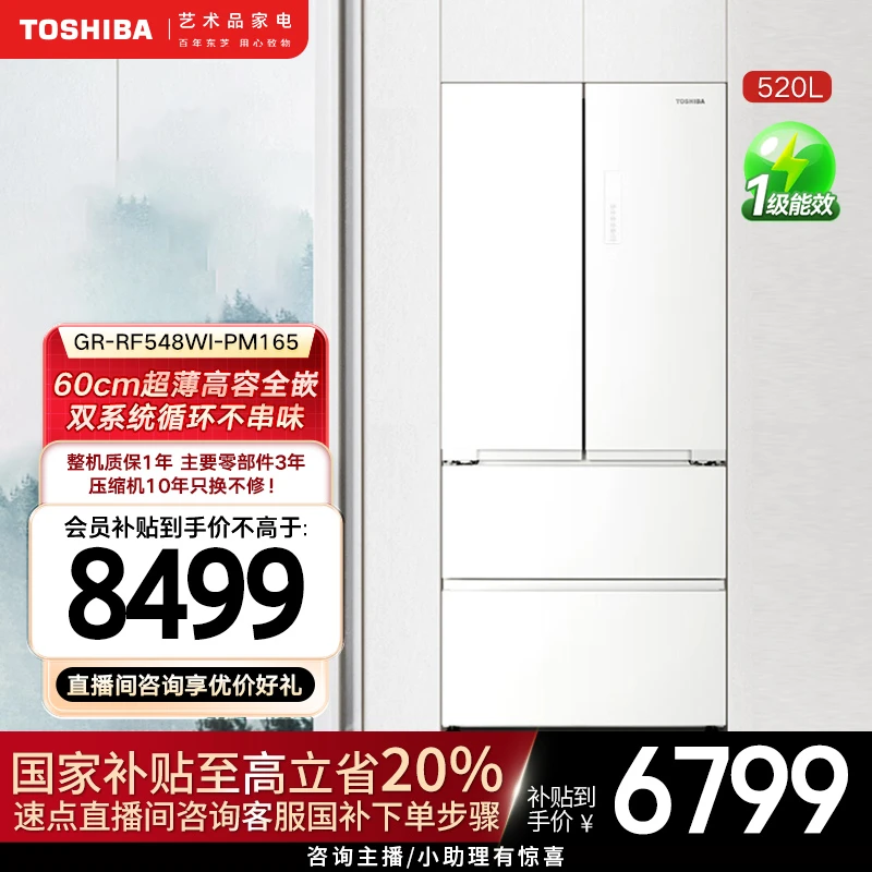 A【立省20%】548东芝白珍珠冰箱PULS法式双系统全嵌大容量制冰冰箱