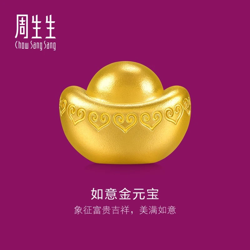 周生生收藏投资黄金足金Au999生生有礼金元宝金粒5克960869计价