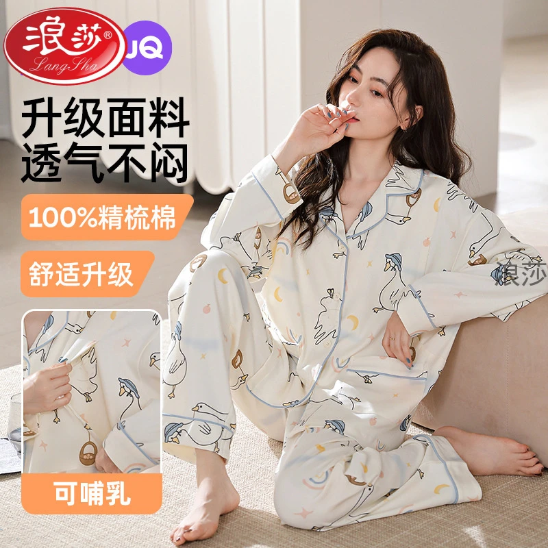 浪莎婧麒月子服纯棉孕妇睡衣十月份产哺乳喂奶产妇大鹅家居服套装