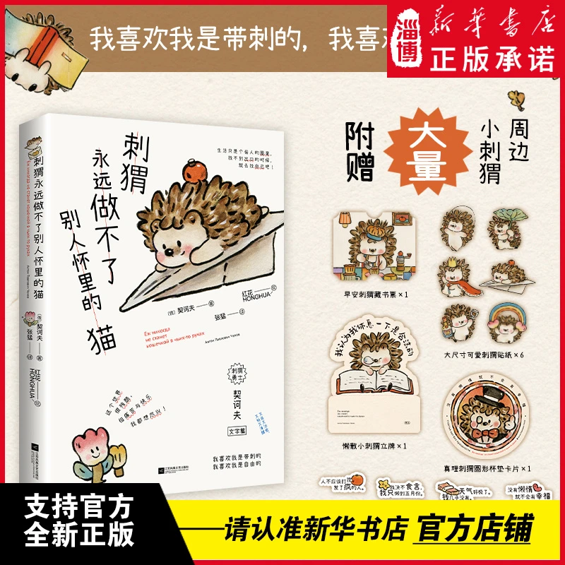 刺猬永远做不了别人怀里的猫 中俄双语契诃夫 爆火全网小狗小鸟