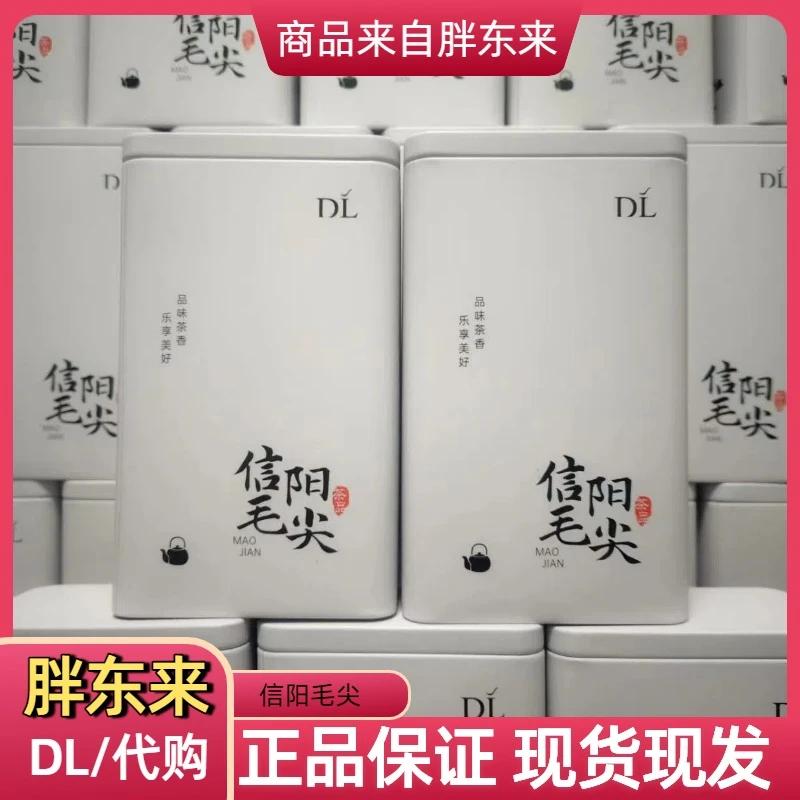 许昌茶叶超市正品代购信阳毛尖新乡许昌DL明前2025年自饮送礼新茶