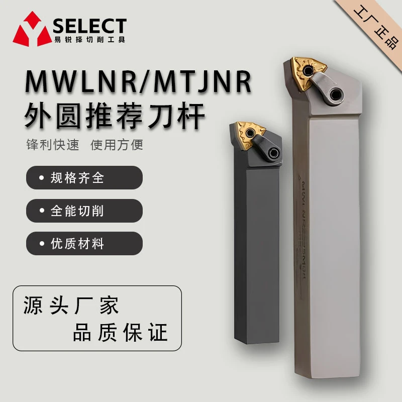 数控刀杆机夹外圆车刀MWLNR/MTJNR20桃形端面外径车刀杆车床刀具