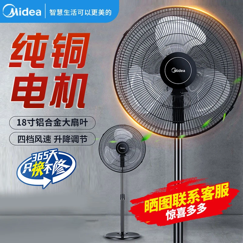 美的工业电风扇大头扇家落地扇大型商用摇头大风量强力大功率风扇