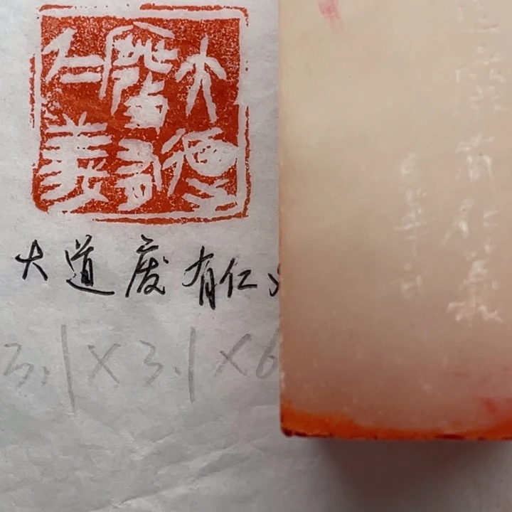 印石青田石大道废，有仁义