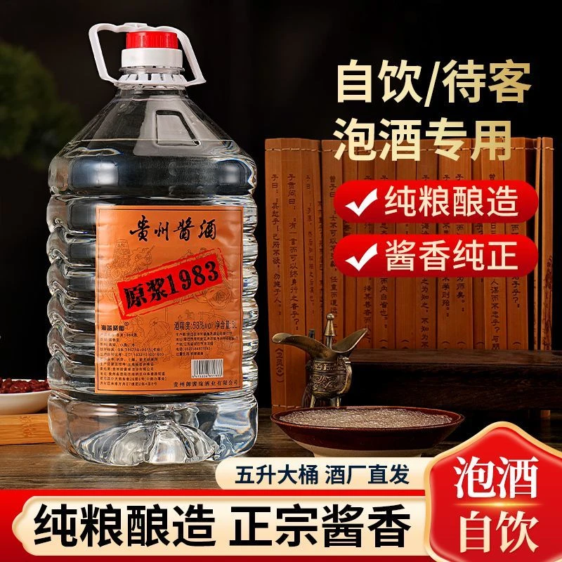 海蓝聚仙【原浆1983】 53度酱香型白酒5000毫升纯粮食口粮酒53度500