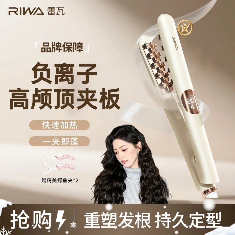 【雷瓦弧形玉米夹】负离子护发蓬松高颅顶持久定型垫发根玉米须夹板